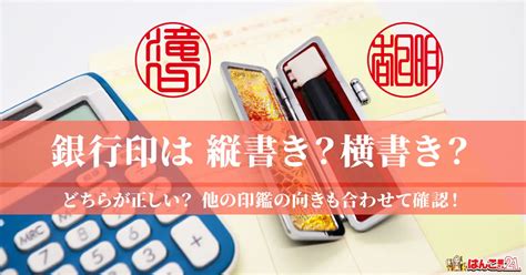 銀行印鑑查詢